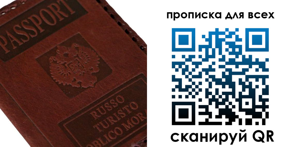 купить прописку в Аргуне