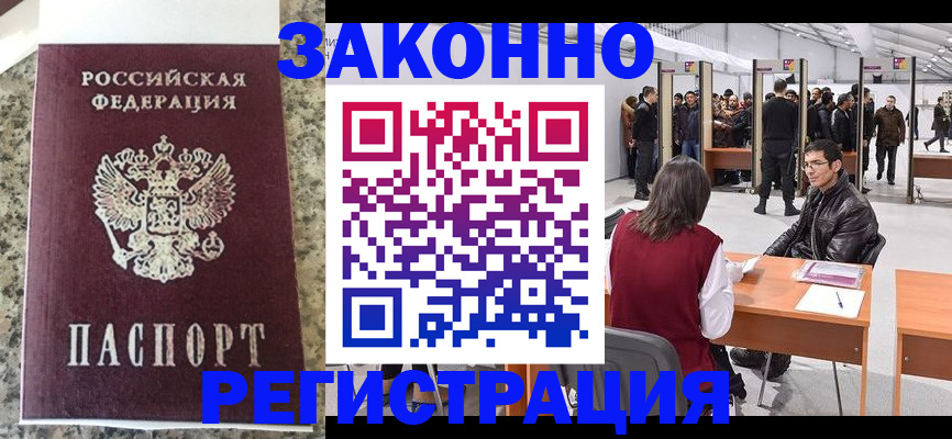 временная прописка в Аргуне