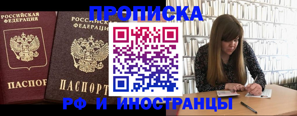 временная регистрация в Аргуне